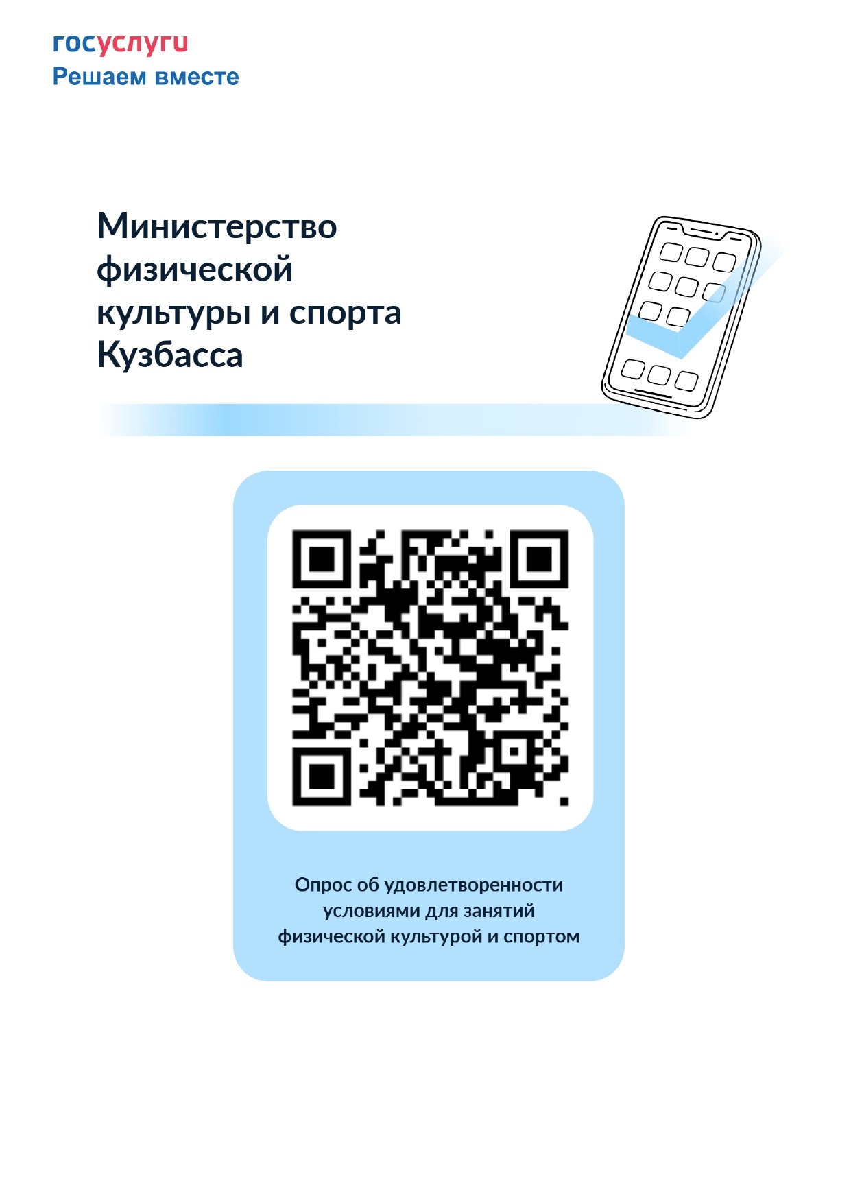 Простой документ _Баннер с QR-кодом_(v1) (1).jpg